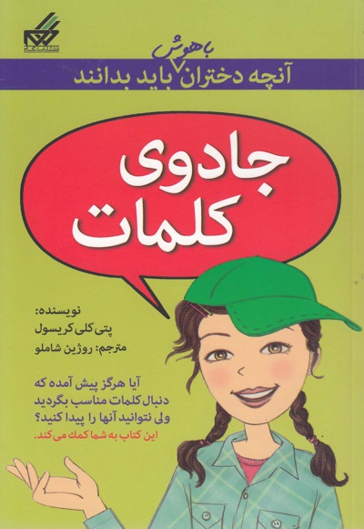 جادوی کلمات